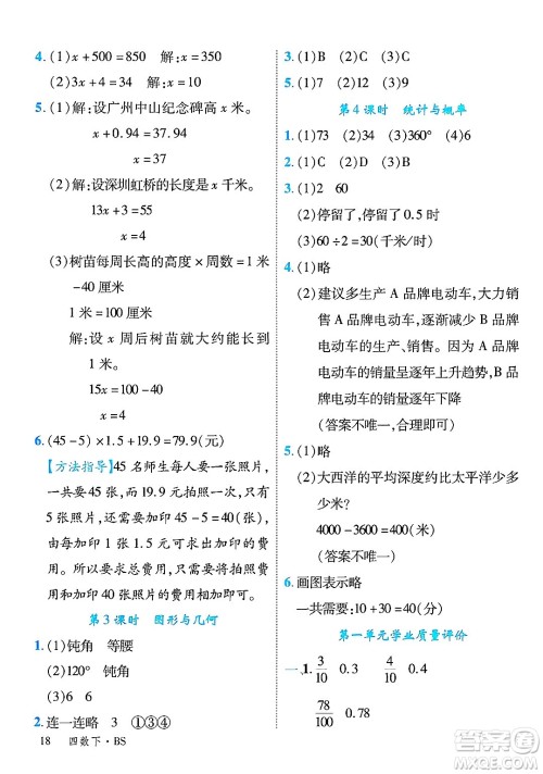 延边大学出版社2025年春优翼学练优四年级数学下册北师大版广东专版答案