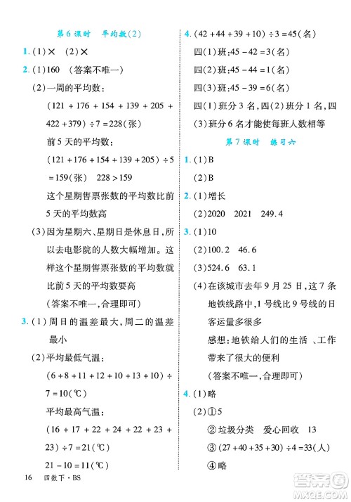 延边大学出版社2025年春优翼学练优四年级数学下册北师大版广东专版答案