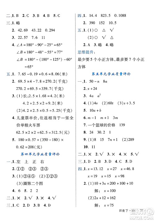 延边大学出版社2025年春优翼学练优四年级数学下册北师大版广东专版答案