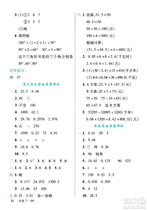 延边大学出版社2025年春优翼学练优四年级数学下册北师大版广东专版答案