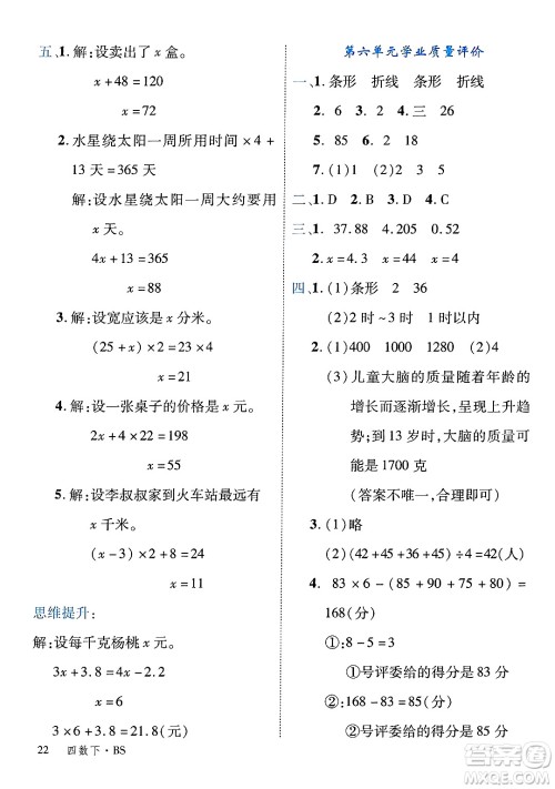 延边大学出版社2025年春优翼学练优四年级数学下册北师大版广东专版答案