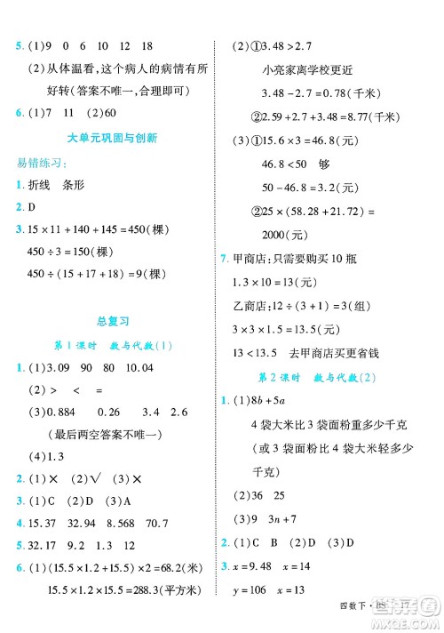 延边大学出版社2025年春优翼学练优四年级数学下册北师大版广东专版答案