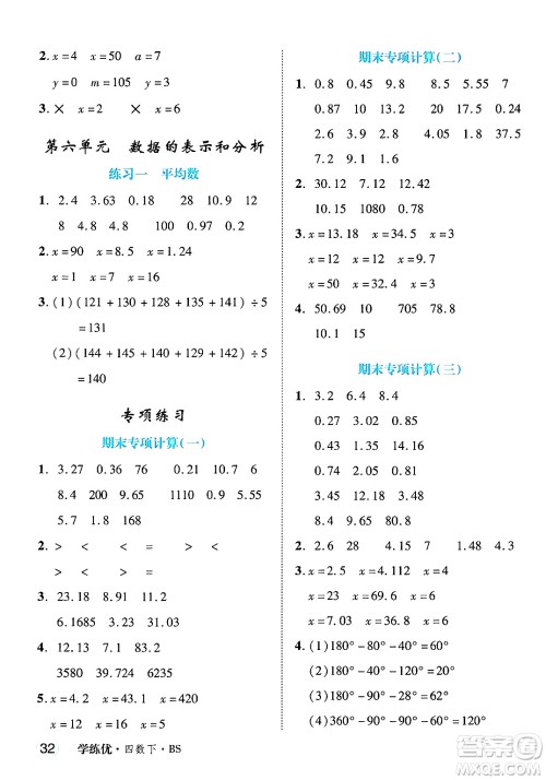 延边大学出版社2025年春优翼学练优四年级数学下册北师大版广东专版答案