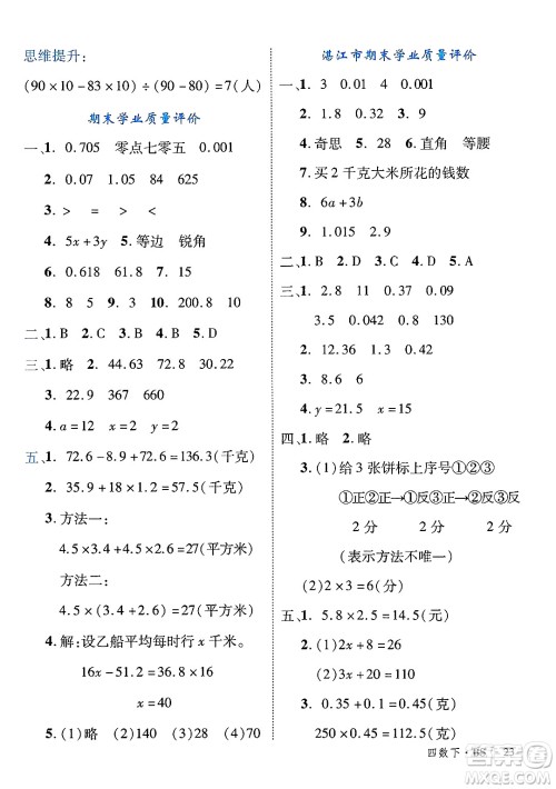 延边大学出版社2025年春优翼学练优四年级数学下册北师大版广东专版答案