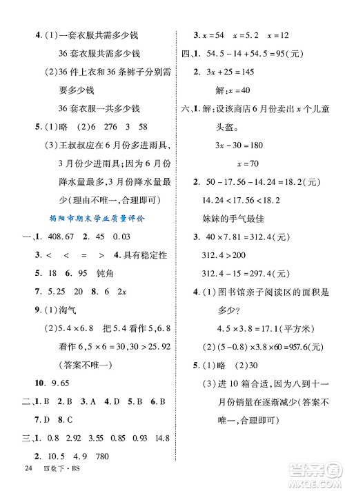 延边大学出版社2025年春优翼学练优四年级数学下册北师大版广东专版答案