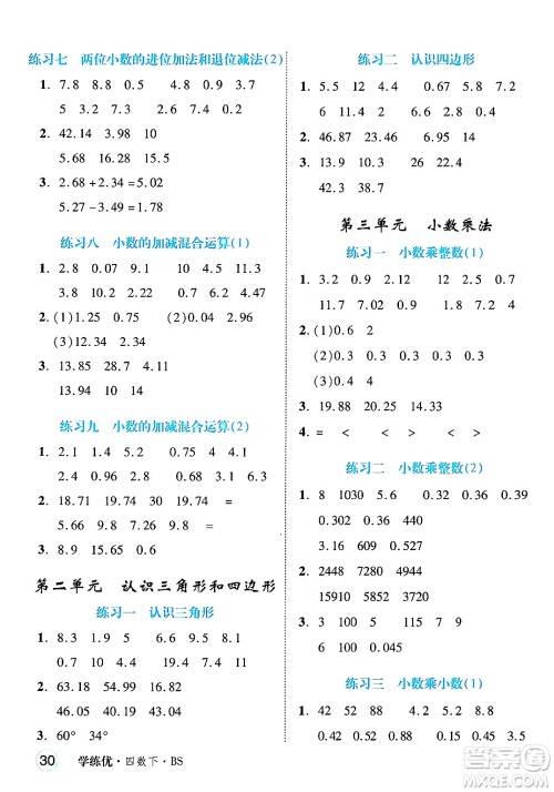 延边大学出版社2025年春优翼学练优四年级数学下册北师大版广东专版答案