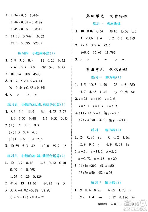 延边大学出版社2025年春优翼学练优四年级数学下册北师大版广东专版答案