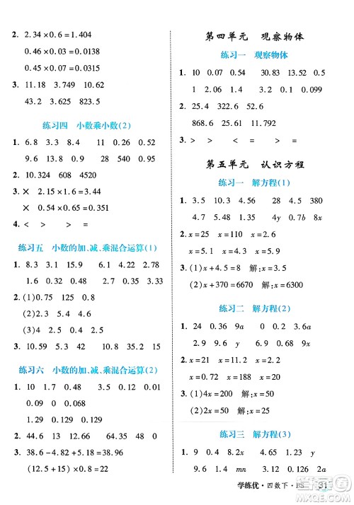 延边大学出版社2025年春优翼学练优四年级数学下册北师大版四川专版答案