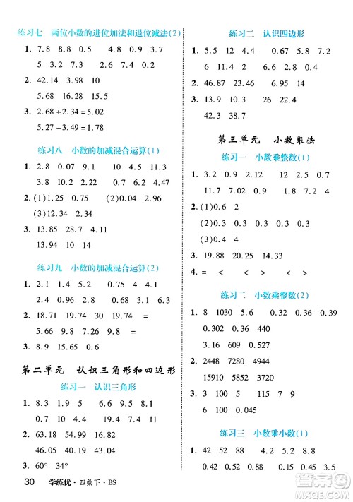 延边大学出版社2025年春优翼学练优四年级数学下册北师大版四川专版答案