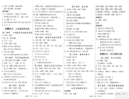 延边大学出版社2025年春优翼学练优四年级数学下册苏教版答案