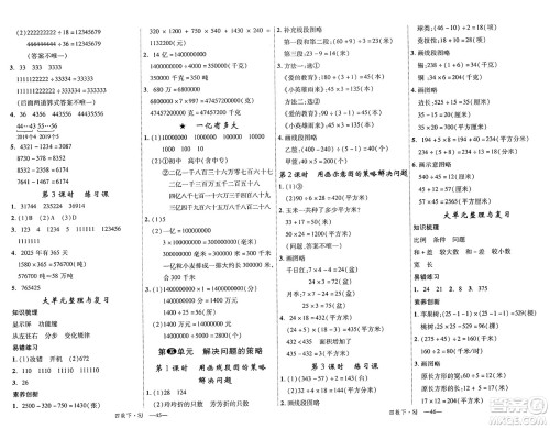 延边大学出版社2025年春优翼学练优四年级数学下册苏教版答案