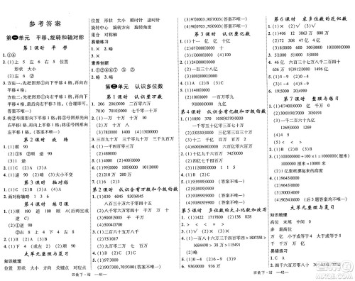 延边大学出版社2025年春优翼学练优四年级数学下册苏教版答案