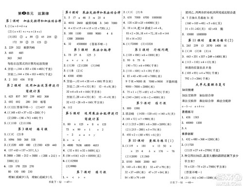 延边大学出版社2025年春优翼学练优四年级数学下册苏教版答案