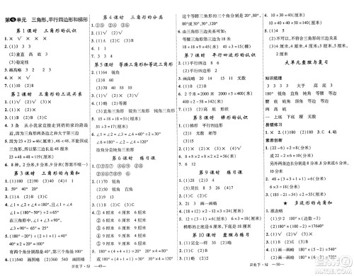 延边大学出版社2025年春优翼学练优四年级数学下册苏教版答案