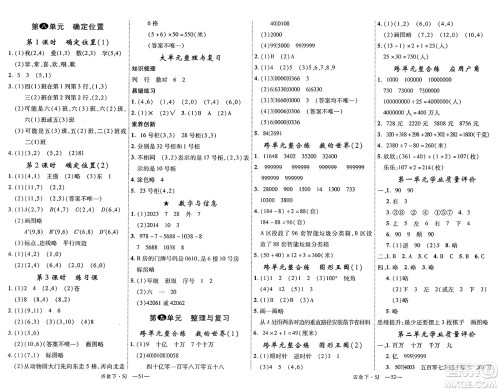 延边大学出版社2025年春优翼学练优四年级数学下册苏教版答案