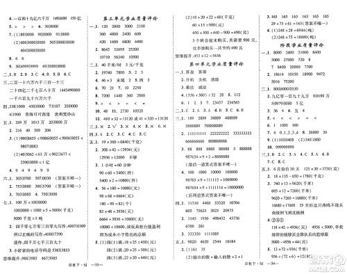 延边大学出版社2025年春优翼学练优四年级数学下册苏教版答案