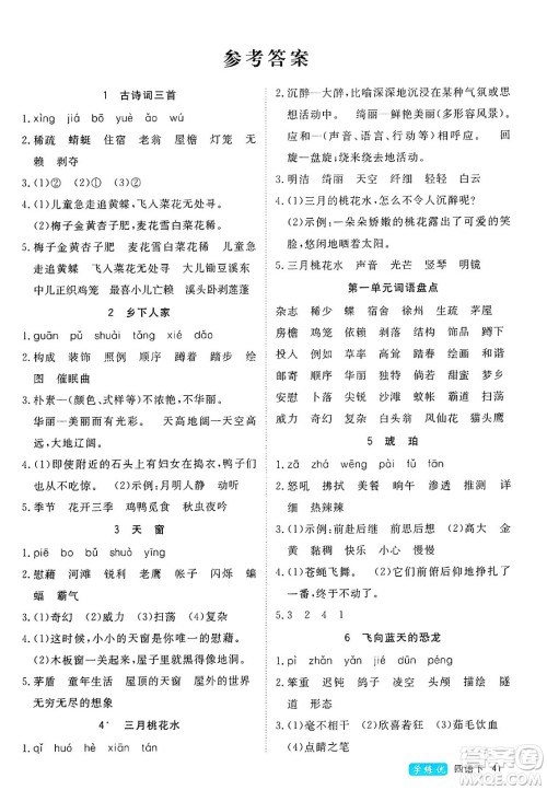 延边大学出版社2025年春优翼学练优四年级语文下册通用版答案