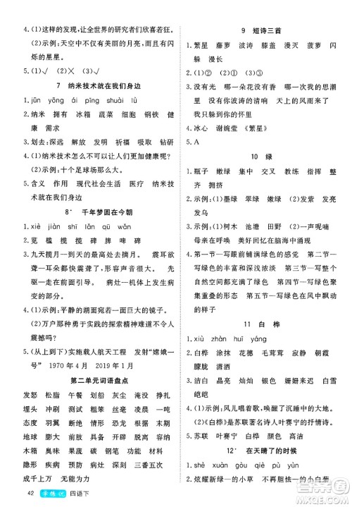 延边大学出版社2025年春优翼学练优四年级语文下册通用版答案