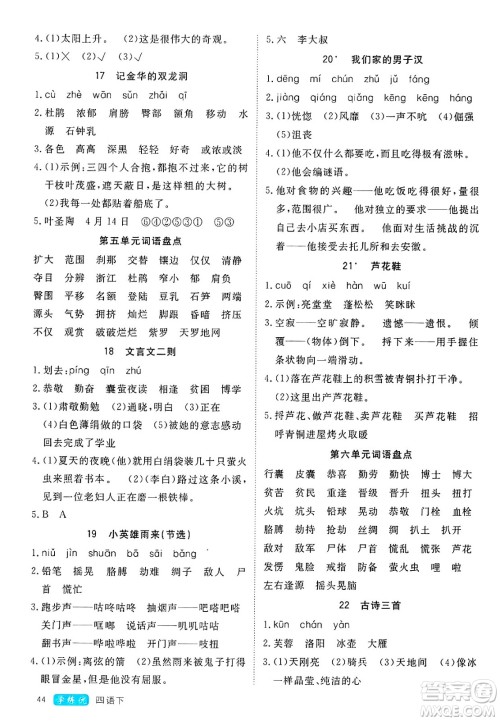 延边大学出版社2025年春优翼学练优四年级语文下册通用版答案