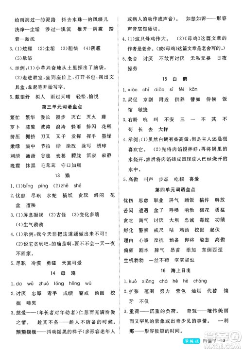 延边大学出版社2025年春优翼学练优四年级语文下册通用版答案