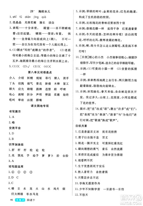 延边大学出版社2025年春优翼学练优四年级语文下册通用版答案