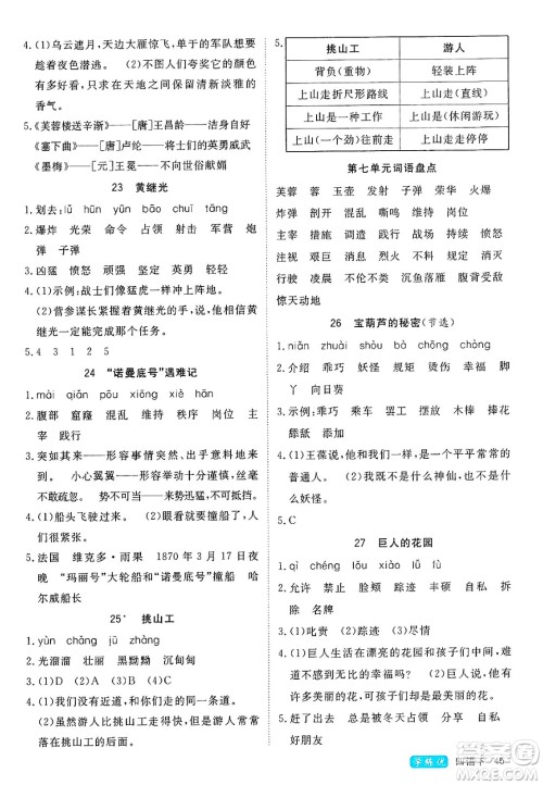 延边大学出版社2025年春优翼学练优四年级语文下册通用版答案