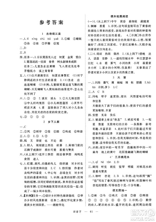 延边大学出版社2025年春优翼学练优四年级语文下册通用版答案