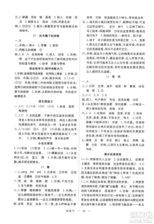 延边大学出版社2025年春优翼学练优四年级语文下册通用版答案