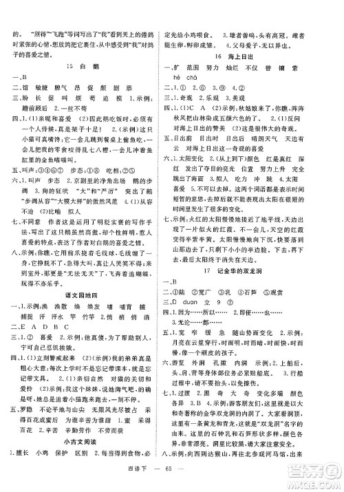 延边大学出版社2025年春优翼学练优四年级语文下册通用版答案