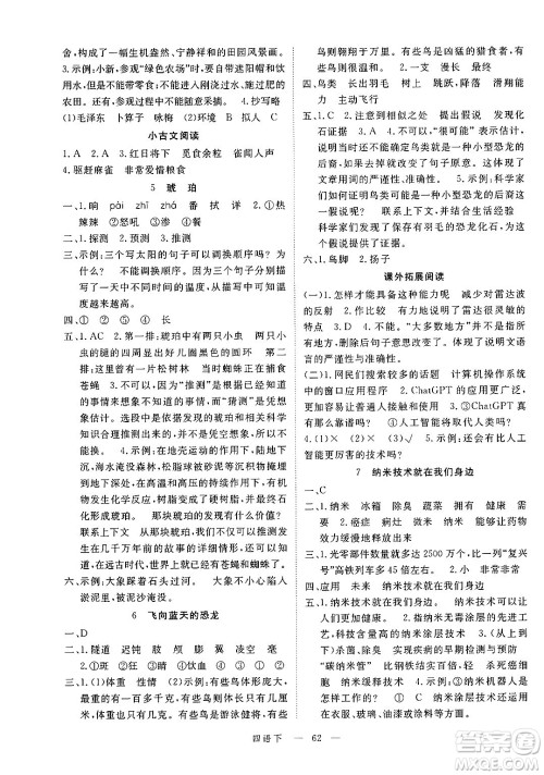 延边大学出版社2025年春优翼学练优四年级语文下册通用版答案