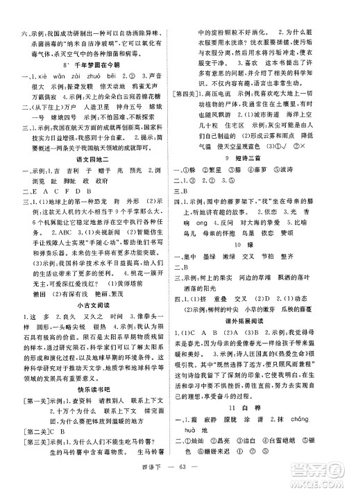 延边大学出版社2025年春优翼学练优四年级语文下册通用版答案