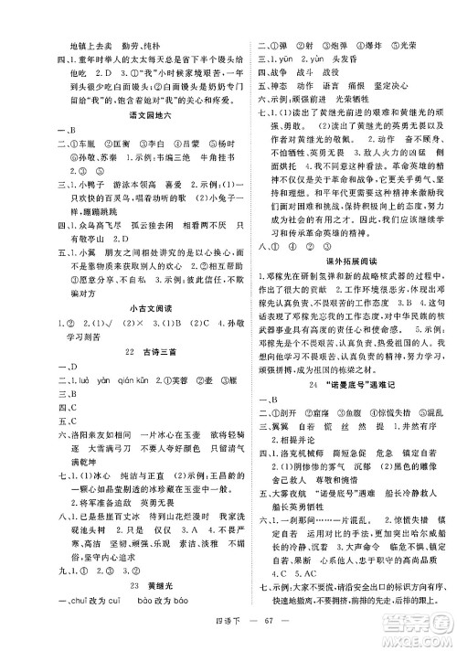 延边大学出版社2025年春优翼学练优四年级语文下册通用版答案