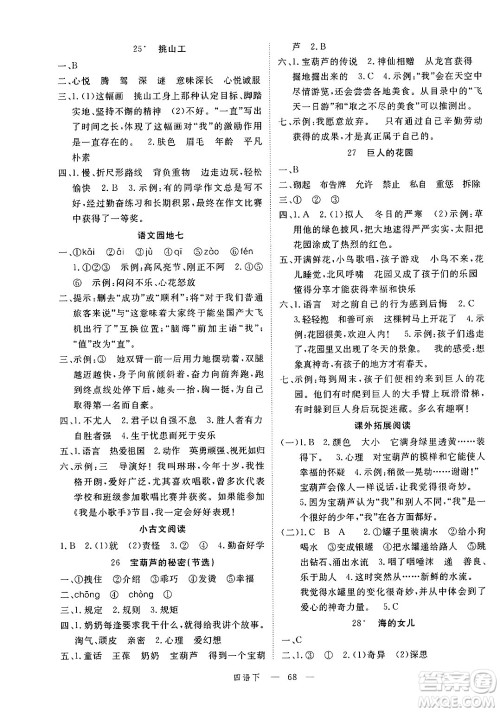 延边大学出版社2025年春优翼学练优四年级语文下册通用版答案