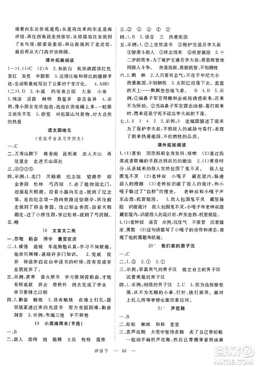 延边大学出版社2025年春优翼学练优四年级语文下册通用版答案