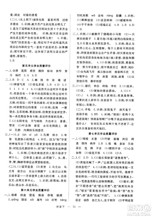 延边大学出版社2025年春优翼学练优四年级语文下册通用版答案