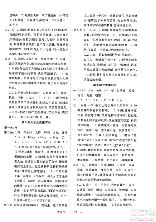 延边大学出版社2025年春优翼学练优四年级语文下册通用版答案
