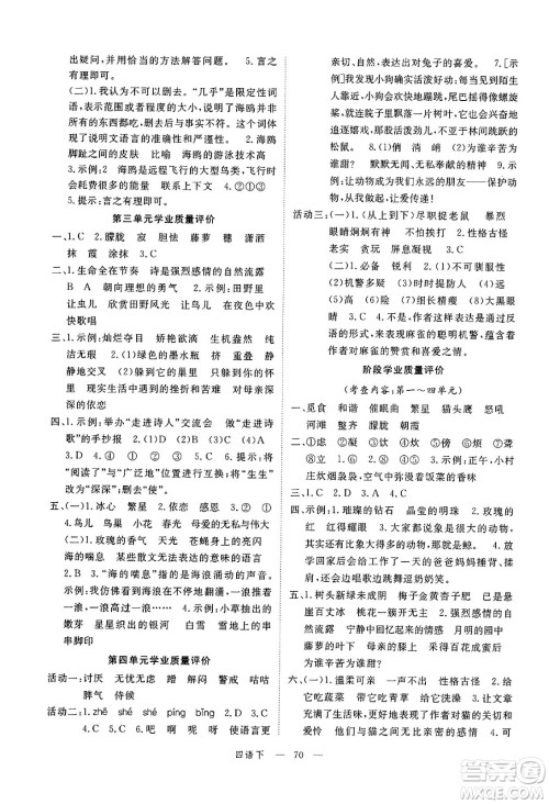 延边大学出版社2025年春优翼学练优四年级语文下册通用版答案