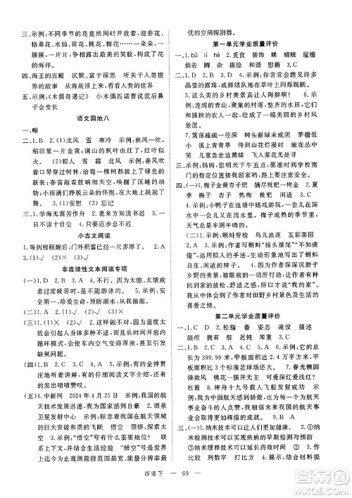 延边大学出版社2025年春优翼学练优四年级语文下册通用版答案