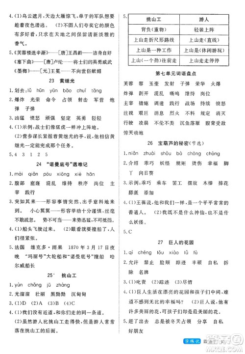 延边大学出版社2025年春优翼学练优四年级语文下册人教版四川专版答案