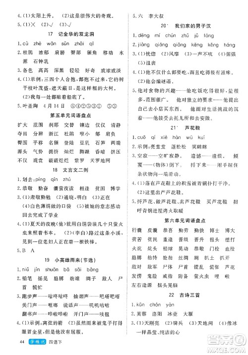 延边大学出版社2025年春优翼学练优四年级语文下册人教版四川专版答案