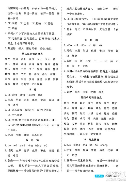 延边大学出版社2025年春优翼学练优四年级语文下册人教版四川专版答案