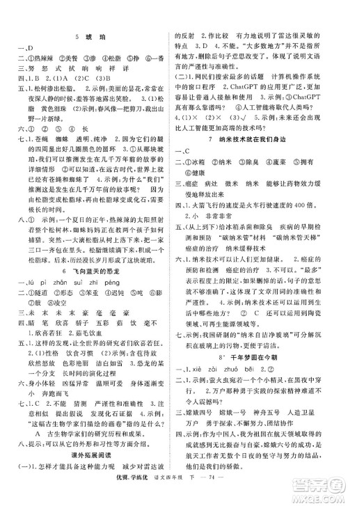 合肥工业大学出版社2025年春优翼学练优四年级语文下册人教版广东专版答案