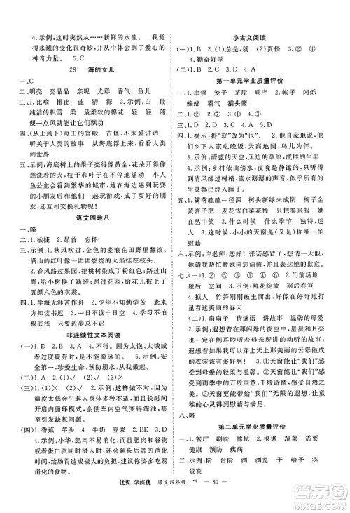 合肥工业大学出版社2025年春优翼学练优四年级语文下册人教版广东专版答案