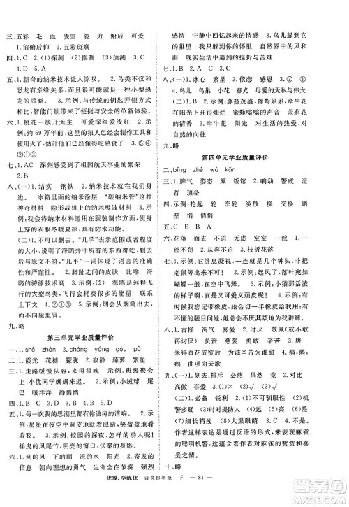 合肥工业大学出版社2025年春优翼学练优四年级语文下册人教版广东专版答案
