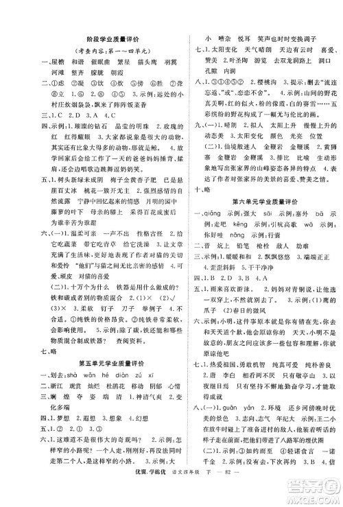 合肥工业大学出版社2025年春优翼学练优四年级语文下册人教版广东专版答案