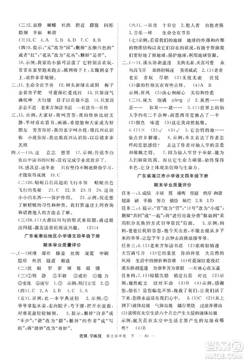 合肥工业大学出版社2025年春优翼学练优四年级语文下册人教版广东专版答案