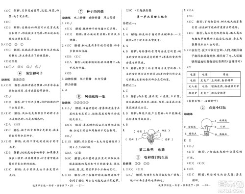 湖南大学出版社2025年春优翼学练优四年级科学下册教科版答案 湖南大学出版社2025年春优翼学练优四年级科学下册教科版答案