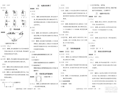 湖南大学出版社2025年春优翼学练优四年级科学下册教科版答案 湖南大学出版社2025年春优翼学练优四年级科学下册教科版答案