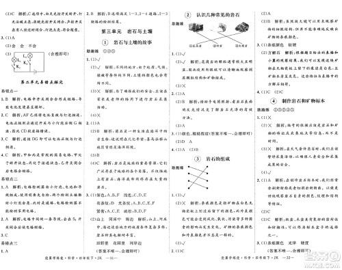 湖南大学出版社2025年春优翼学练优四年级科学下册教科版答案 湖南大学出版社2025年春优翼学练优四年级科学下册教科版答案