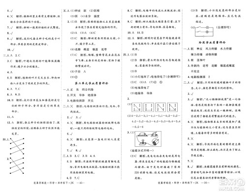 湖南大学出版社2025年春优翼学练优四年级科学下册教科版答案 湖南大学出版社2025年春优翼学练优四年级科学下册教科版答案
